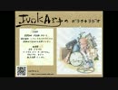 JunkArtのガラクタラジオ【第2回】