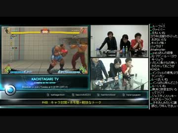 勝ちたがりTV #48 みんなのバイソン対策 スパ4AE2012 (4/4) 2013.5.21