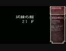 トルネコの大冒険2 チート剣と魔法使いの試練　part6