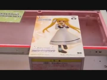 UFOキャッチャー　取れるまでやってみた対決　DXFフェイト（制服）編