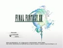 時代に乗り遅れた男のFF13 - その１