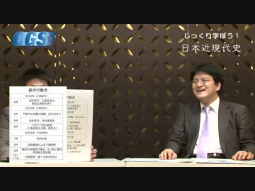 第4週3話四境戦争〜長州、世界中を敵に回す【CGS　倉山満】