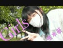 【唯＊華】 Girls 【踊ってみた】