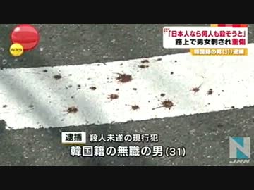 韓国籍の男「日本人なら何人も殺そうと思った」