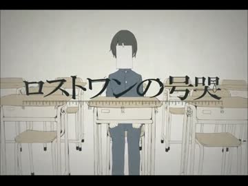 【桜春】気合で、ロストワンの号哭 歌ってみた