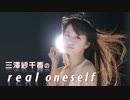 三澤紗千香のreal oneself #98 (2013.05.22)