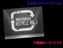 作業用NON-STOP MIX（音トビ改善Ver）