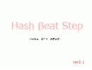【第２弾】Hash Beat Step【その③】