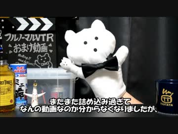 フルノーマルVTR！おまけ動画３!!!