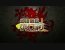 【幻塔戦記 グリフォン】プロモーションムービー第二弾を公開！