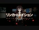 【ルームメイトで】リンカーネイション【歌ってみた】