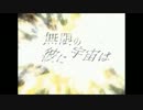 【歌ってみた】　少年銀河　静寂