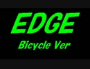 【Bicycle】EDGE【カバー曲】