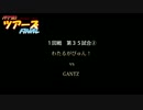 パワプロツアーズFINAL(072)わたるがぴゅん！vs GANTZ②