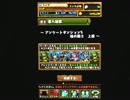 【パズドラ】アンケ5炎の魔剣士　上級　バステト6.25倍ノーコン＠ちとせ