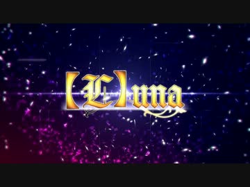 【ニコカラ】 【L】una 【OffVocal】