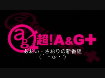 あおい・さおりの新番組(｀・ω・´)　#104(2013.05.22)[悠木碧・早見沙織]
