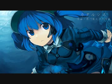 カタルシス シイナフユキ Touhou Music Database