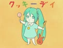 【初音ミク】クッキー・デイ(イングリッシュ・ヴァージョン)【カバー】