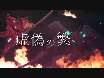 マヴラブCM×紅蓮の弓矢