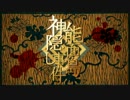 【喫煙猫】能面島神隠し事件【歌ってみた】