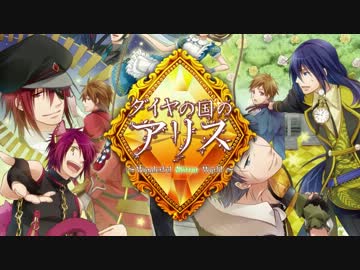 ダイヤの国のアリス～ Wonderful Mirror World ～【OPムービー