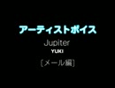 Jupiter / YUKI：アーティストボイス [メール編] 