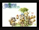 【FFCC】マルチで世界観を旅行しよう！page.0【テスト実況】