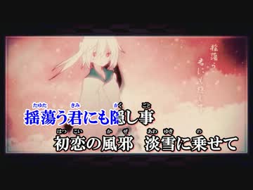 【ニコカラ】かくしごと 《on　vocal》