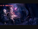 【東方ニコカラ】夜ノ花【on vocal】≪幽閉サテライト≫