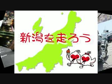 【新潟を】奥只見湖へ行こう？【走ろう】