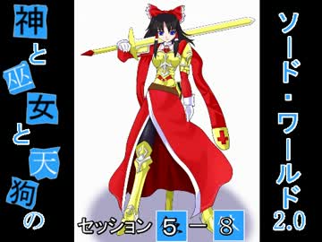 【卓遊戯】神と巫女と天狗のSW2.0 セッション5-8