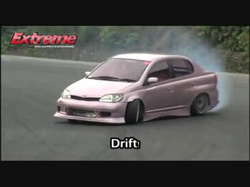 ドリ珍 - FRに改造したトヨタ・プラッツ