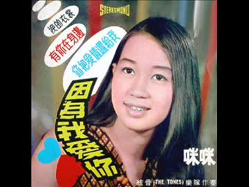 朱咪咪 ♪涙のドレス