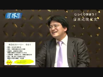 第4週5話功山寺決起〜維新回天、はじまる【CGS　倉山満】