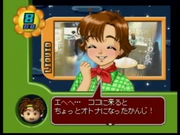 【実況】 恋愛パーティゲームでモテ男決定戦　Part７