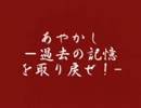 あやかし-過去の記憶を取り戻せ！-