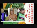 【競輪】競輪居酒屋赤旗審議～２０１２競輪大賞～【１１月】