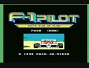 【PCE】F1 PILOTプレイ動画