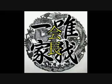 唯我　福島県庁電凸