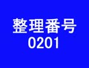 アイマスでエロゲ＠ＮＡＧ　整理番号　0201