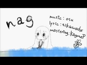 「nag」 by みっきぃ