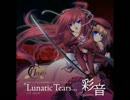 切り継ぎ 11eyes Lunatic Tears...