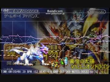 【MIDI】黄金の太陽 VSユニオンドラゴン【耳コピ】