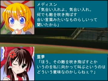 東方野球in熱スタ2007Ｆ　第４話-1