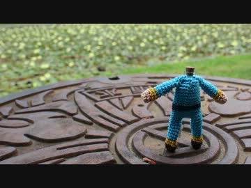 【あみぐるみ】瓶人間の冒険