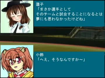 東方野球in熱スタ2007Ｆ　第４話-3