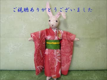 【手芸祭】　着物兎を作ってみた