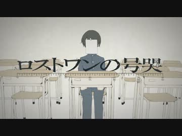 【ロリP】ロストワンの号哭【歌ってみた】