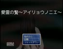 ビビり2人が性懲りもなく「愛霊の贄」実況プレイ Part.最終回